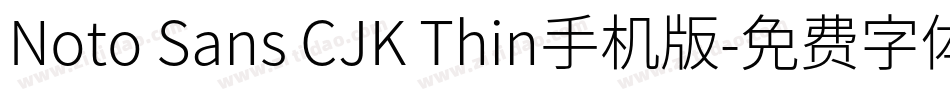 Noto Sans CJK Thin手机版字体转换